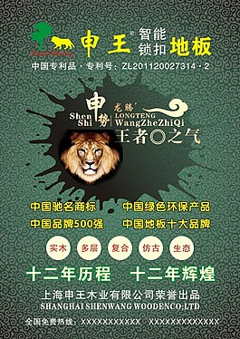 申王智能鎖扣地板  宣傳單