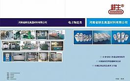 耕生高溫材料畫冊圖片