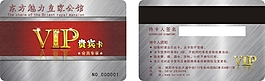 綿陽夢想科技-VIP貴賓卡-設計