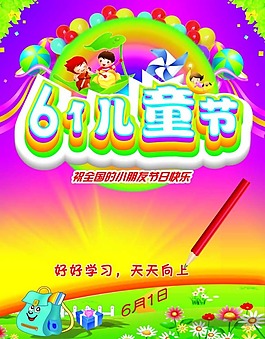 61兒童節(jié)