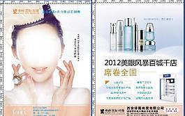 化妝品 雜志 畫冊(cè)內(nèi)頁 板式圖片