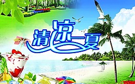 夏天海報