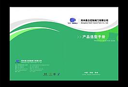 企業(yè)畫(huà)冊(cè)封面 封皮圖片