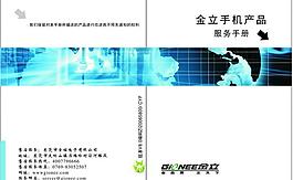金立手機畫冊封面圖片