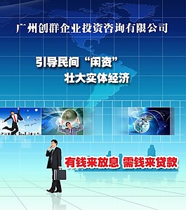 投資咨詢公司海報