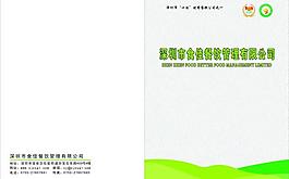 食佳畫冊封面設(shè)計圖片
