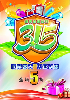 315海報