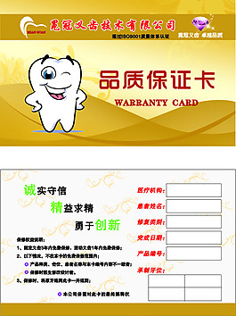 義齒品質保證卡