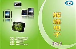 電子產(chǎn)品畫冊封面圖片