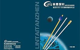 林泰探針畫冊封面圖片