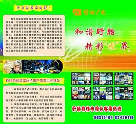 盱眙广电宣传画册图片