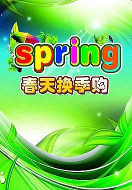 春天海報(bào)
