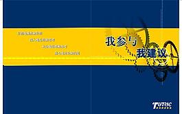 轮胎画册封面设计图片
