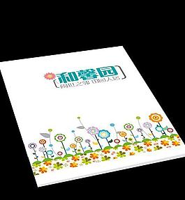 田園房地產 畫冊封面圖片