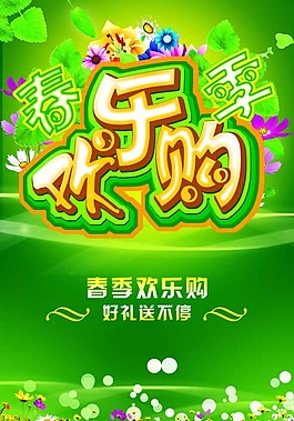 春天海報(bào)