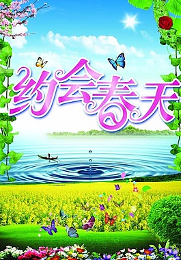 約會春天素材下載