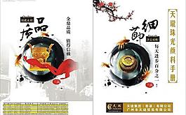 畫(huà)冊(cè) 封面設(shè)計(jì) 中國(guó)風(fēng)圖片