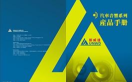 電子廠畫冊設(shè)計(jì)圖片