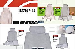 汽車座套畫冊(cè)(2)17 20圖片