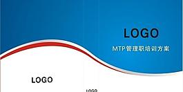 畫冊封面 管理培訓方案圖片