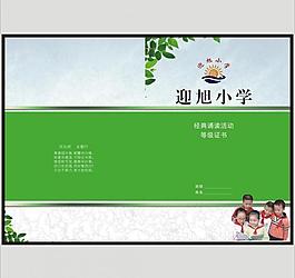 小學(xué)畫冊封面圖片