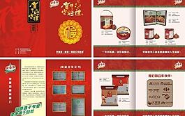 榮香園 畫冊 cdr圖片