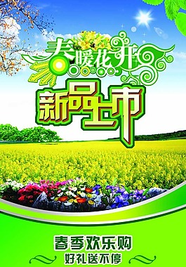 春天促銷海報