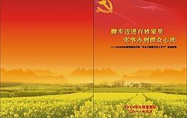 画册封面设计图片