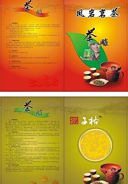 茶雕畫冊封面圖片