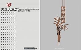 畫冊封面設計圖片