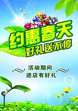 春天宣传海报