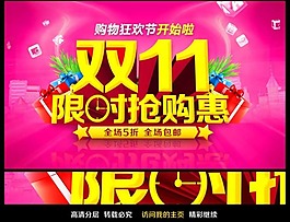 雙十一素材下載