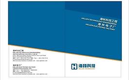 海林科技畫冊封面設計圖片