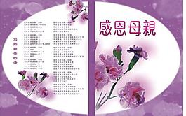 感恩母亲 母亲节画册图片