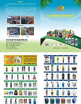 汽車用品二折頁圖片