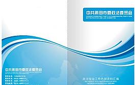 藍(lán)色畫冊(cè)設(shè)計(jì)圖下載圖片