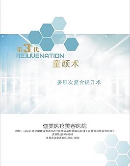 醫療美容畫冊原文件8圖片