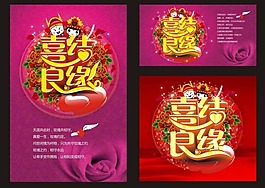 婚慶矢量素材
