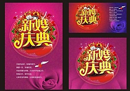 新婚慶典素材下載