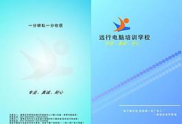 遠行電腦學校畫冊封面圖片