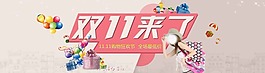 雙十一來了