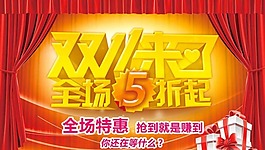 雙11模板下載