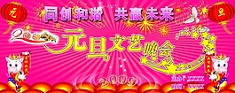 元旦 新年 元旦文藝晚會