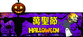 萬圣節(jié)