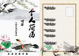 個人簡歷——中國風
