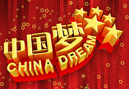 中國夢模板下載