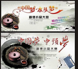 中國夢 海報