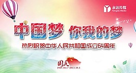中國夢素材