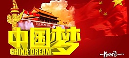 中國夢模板下載