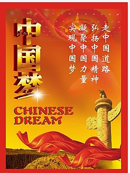 紅色中國(guó)夢(mèng)矢量素材